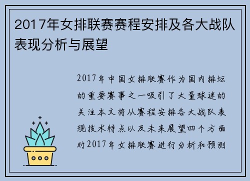 2017年女排联赛赛程安排及各大战队表现分析与展望 2017年女排联赛赛程安排及各大战队表现分析与展望