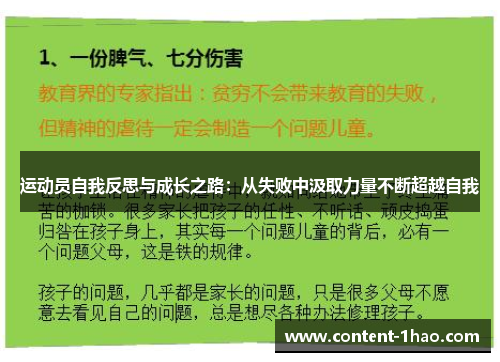 运动员自我反思与成长之路:从失败中汲取力量不断超越自我 运动员自我反思与成长之路:从失败中汲取力量不断超越自我