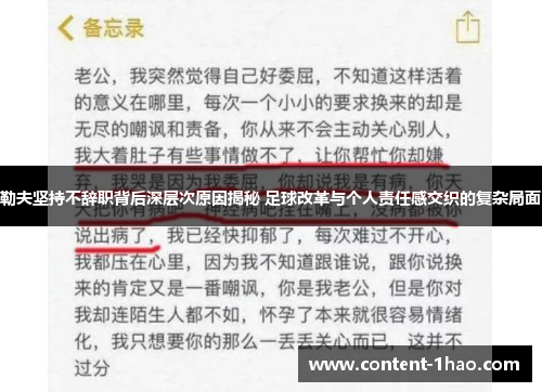 勒夫坚持不辞职背后深层次原因揭秘 足球改革与个人责任感交织的复杂局面 勒夫坚持不辞职背后深层次原因揭秘 足球改革与个人责任感交织的复杂局面