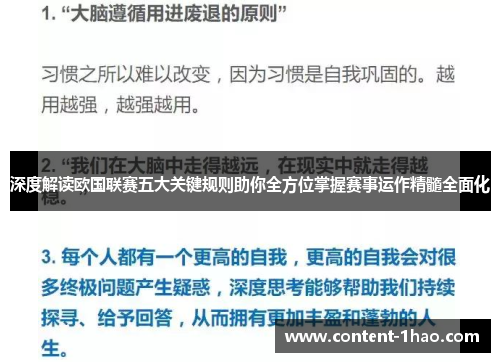 深度解读欧国联赛五大关键规则助你全方位掌握赛事运作精髓全面化 深度解读欧国联赛五大关键规则助你全方位掌握赛事运作精髓全面化